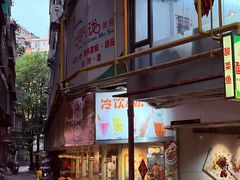 -玲又珑美食(盘福路店)