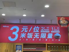 -米村拌饭(欧亚卖场店)