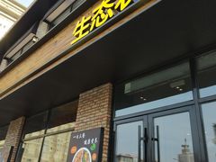 门面-酵種麦田(山师店)