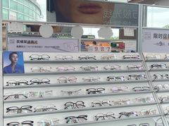 -青山良镜(中国丹阳国际眼镜城店)