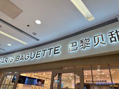 -巴黎贝甜(熙悦汇店)