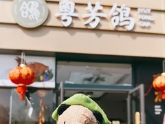 -五谷芳乳鸽王(海景店)