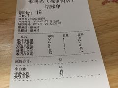 账单-朱鸿兴面馆(镇湖店)