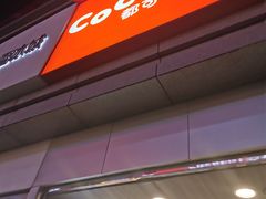 门面-CoCo都可(新街店)