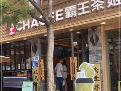 -霸王茶姬(南强街店)
