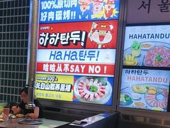 -哈哈碳都·牛肋条无限自助烤肉(台江万达店)