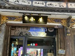 -大冰的小屋(大理古城店)