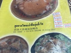 菜单-义福巷鱼翅燕窝