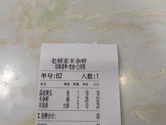 -老师家羊杂碎(延安总店)