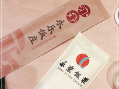 -永乐饭庄(安德路店)