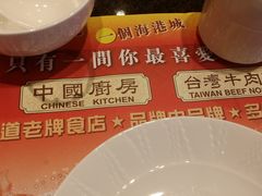 -中国厨房/台湾牛肉面