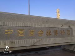 -中国闽台缘博物馆