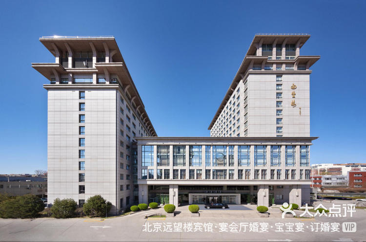 北京海淀婚礼婚宴场地:北京远望楼宾馆