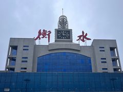 -衡水站