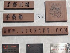 -观澜湖手艺工场·陶艺·吹玻璃·拼豆