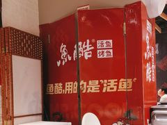 -鱼酷活鱼烤鱼(北美店)