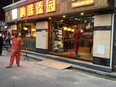 门面-呐咪傣园·云南菜(石厦店)