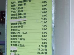 -富记鱼蛋粉(西村店)