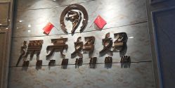 点击看大图 -摩登漂亮妈妈产后恢复中心(吴中区店)