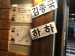 -401餐厅(弘大店)