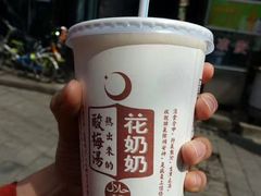 -花奶奶酸梅汤·晨晨的店(大皮院西口店)