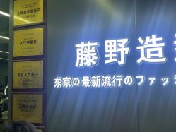 点击看大图 -藤野造型烫发染发