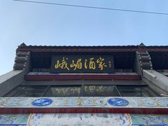 -峨嵋酒家(地安门店)