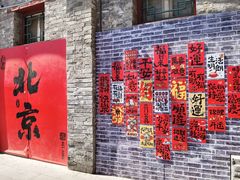 -护国寺小吃(护国寺总店)