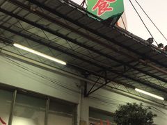 -标记好食