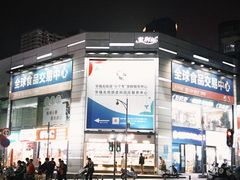 -紫荆城食品交易中心(华强北店)