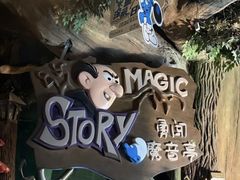 -蓝精灵乐园·世茂精灵之城主题乐园