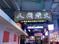 -川正旺江湖菜(三元桥店)