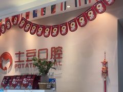 -土豆口腔(凤凰北总店)