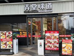-弄堂咪道-饭香·面香·馄饨香(中庚漫游城店)