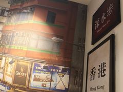 -昌勝香港深井烧鹅(新年华店)