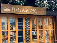 -猫的天空之城概念书店(杭州南宋御街店)
