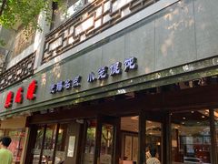 门面-熙盛源(凤凰街店)