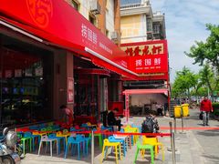 门面-捞围鲜·港式打边炉(海阳路店)