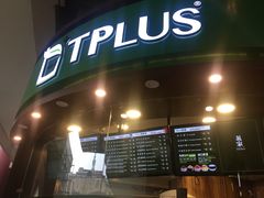 门面-TPLUS茶家(上海商城南京西路店)
