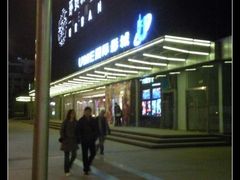 -UME影城(安贞DTS:X店)