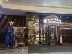 -南京禄口机场雅高铂尔曼大酒店