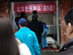 门面-杨记北方老面馒头