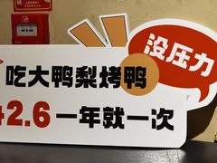 -大鸭梨烤鸭(枣园店)