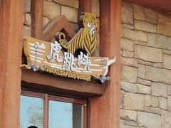 -七彩云南欢乐世界