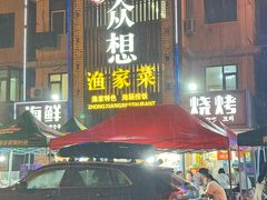 -众想海鲜·烧烤·海肠捞饭·渔家菜(孙家疃店)