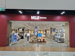 -MUJI无印良品(鑫嘉汇购物中心店)