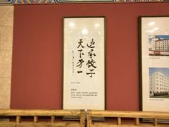 -老边饺子馆(中街店)