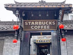 -星巴克臻选(成都宽窄巷子店)