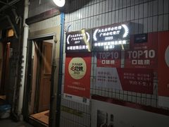 -华哥新鲜猪精品美食