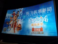 -万象影城(杭州万象城IMAX激光店)